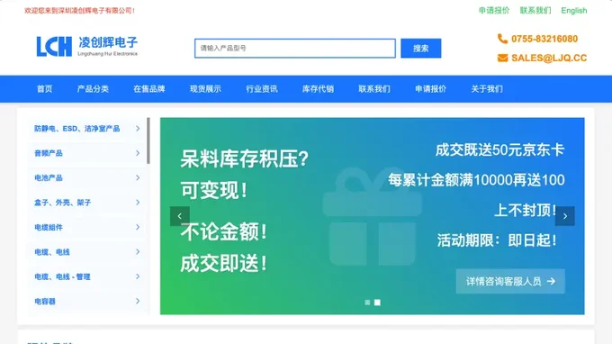 电子元器件批发零售